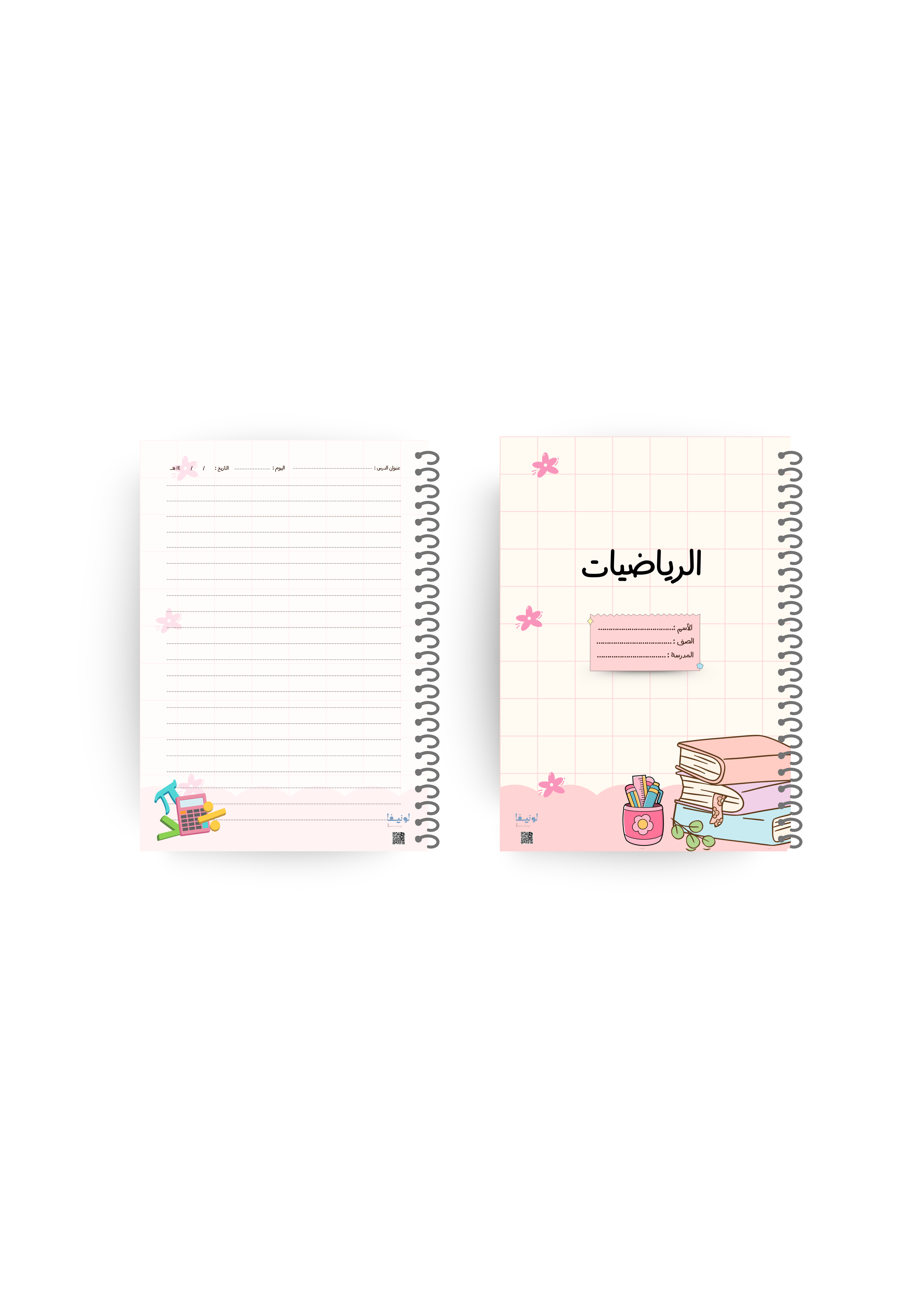 دفتر رياضات - ملهمة