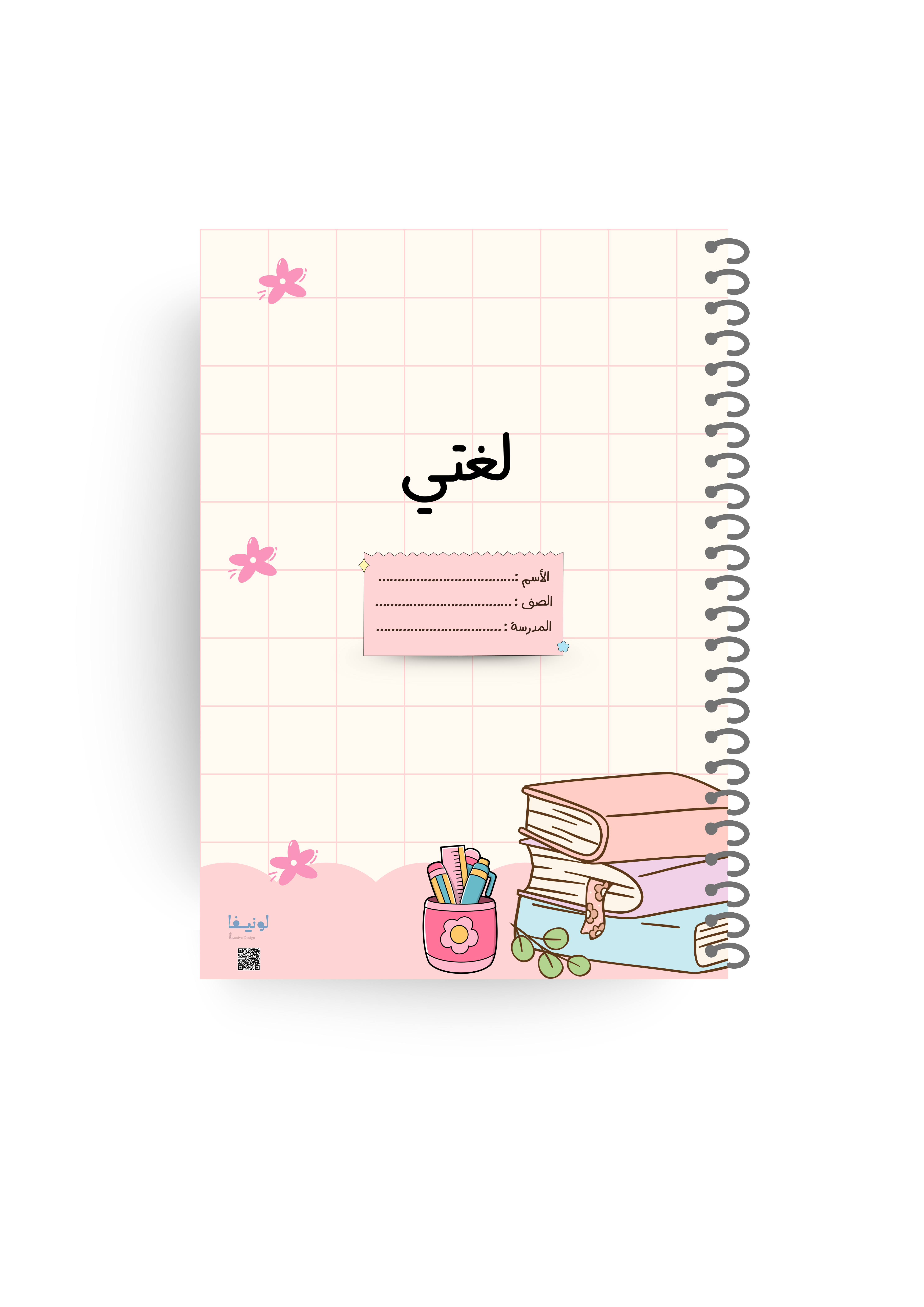 دفتر “لغتي” - ملهمه