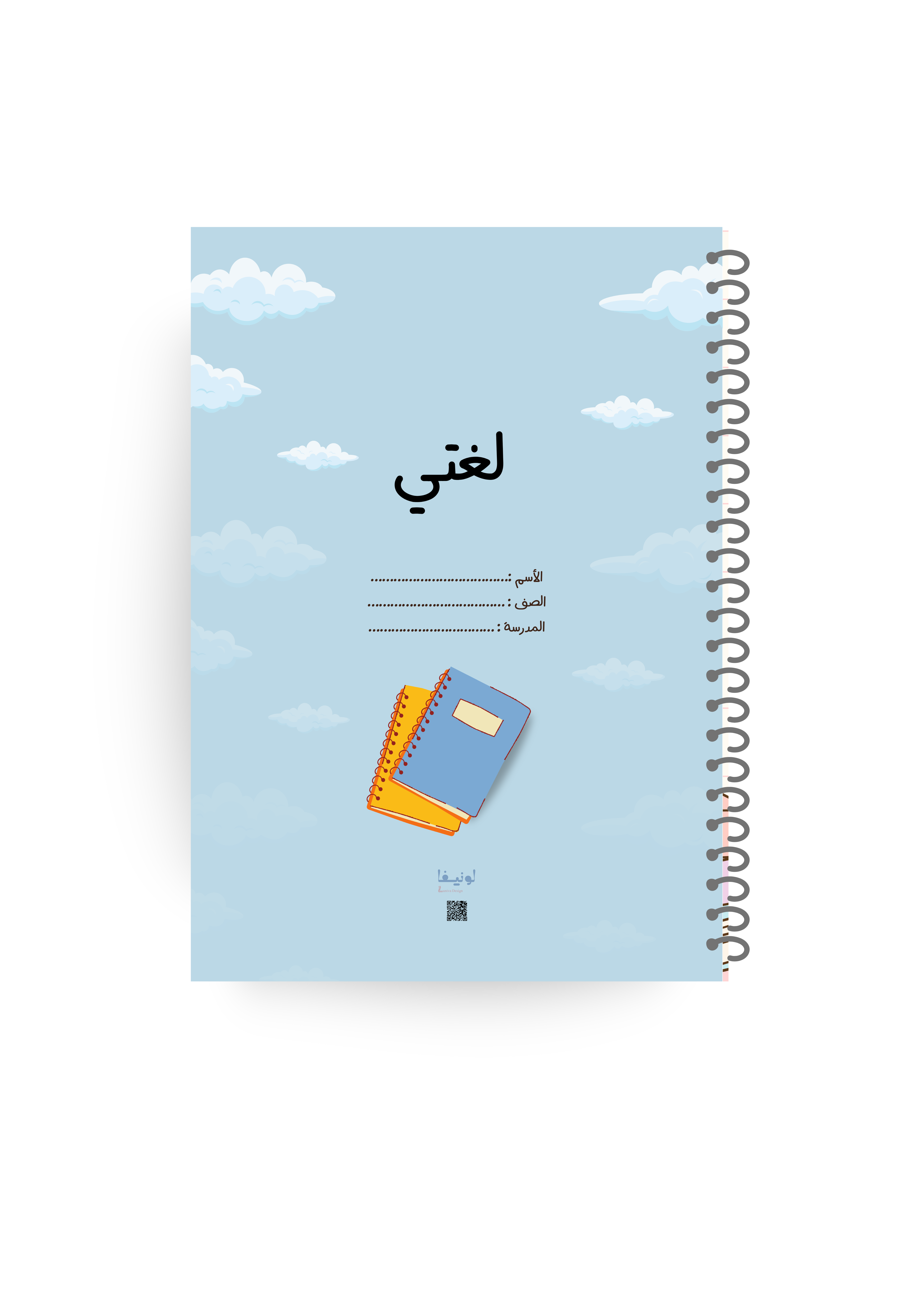 دفتر لغتي - الغيم