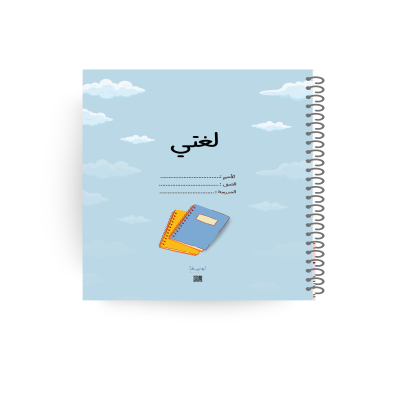 دفتر لغتي - الغيم