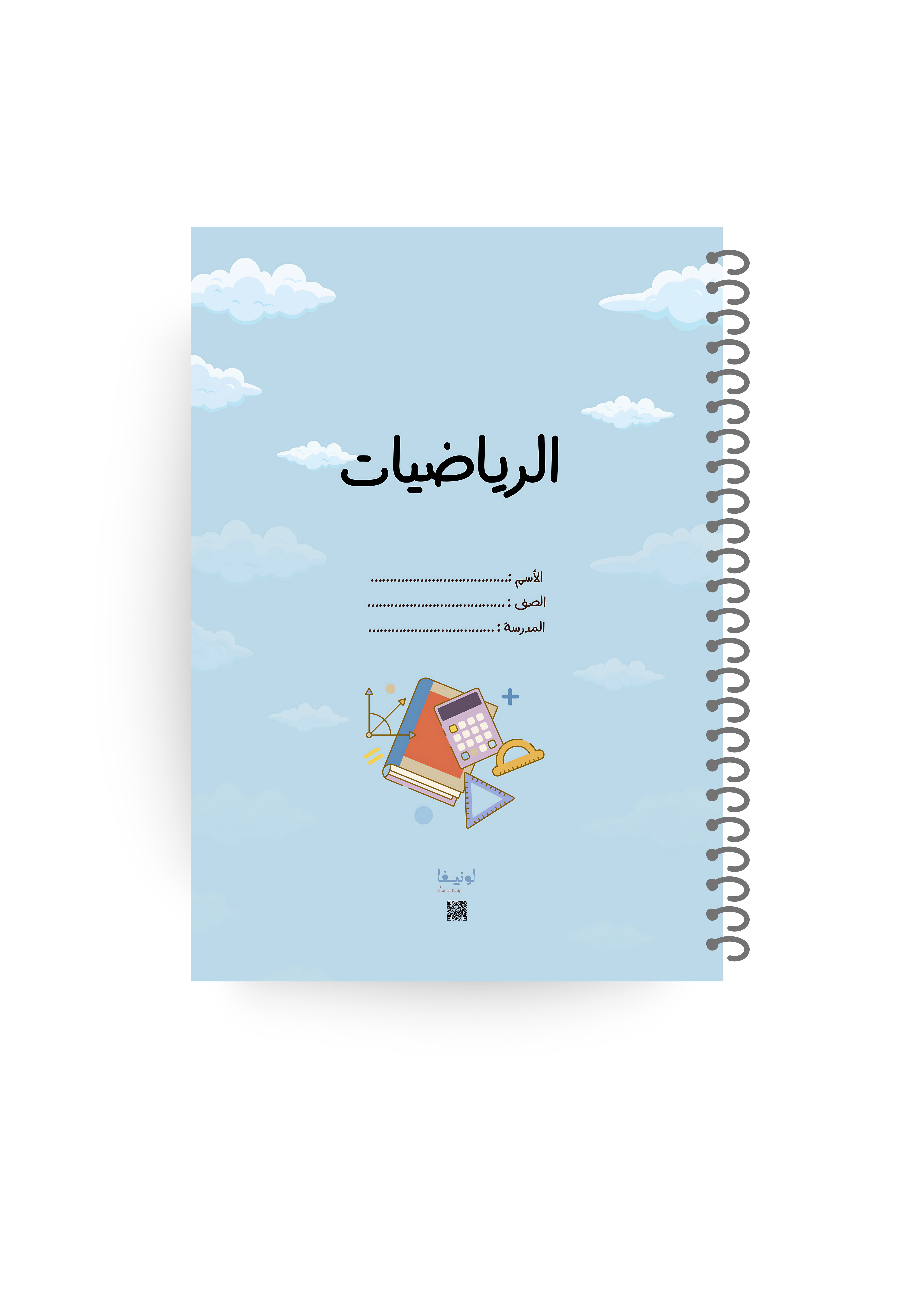 دفتر الرياضيات - الغيم