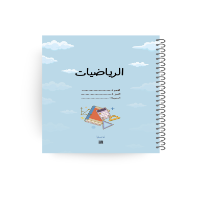 دفتر الرياضيات - الغيم