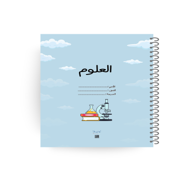 دفتر العلوم - الغيم