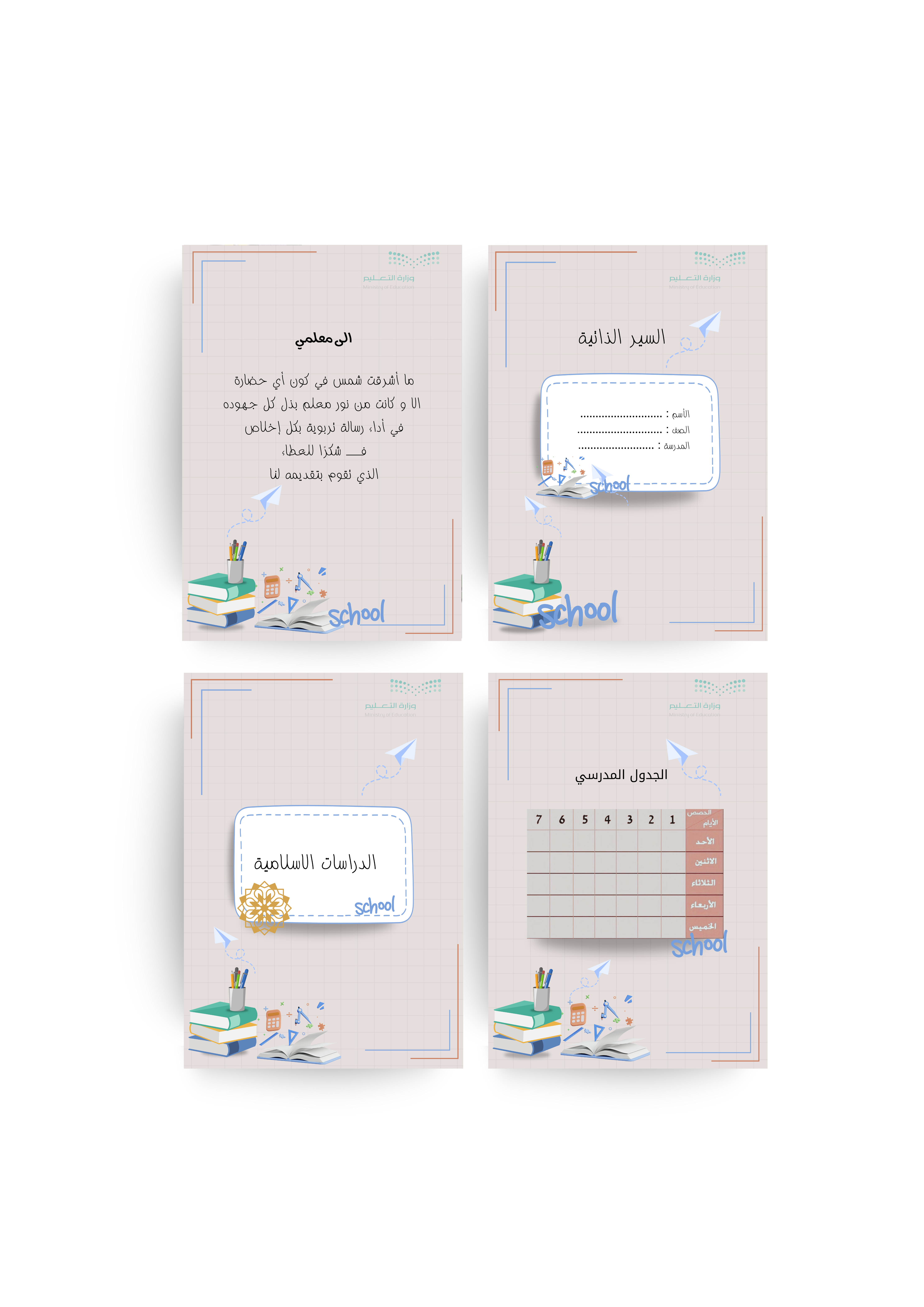 ملف إنجاز أولاد - المجتهد