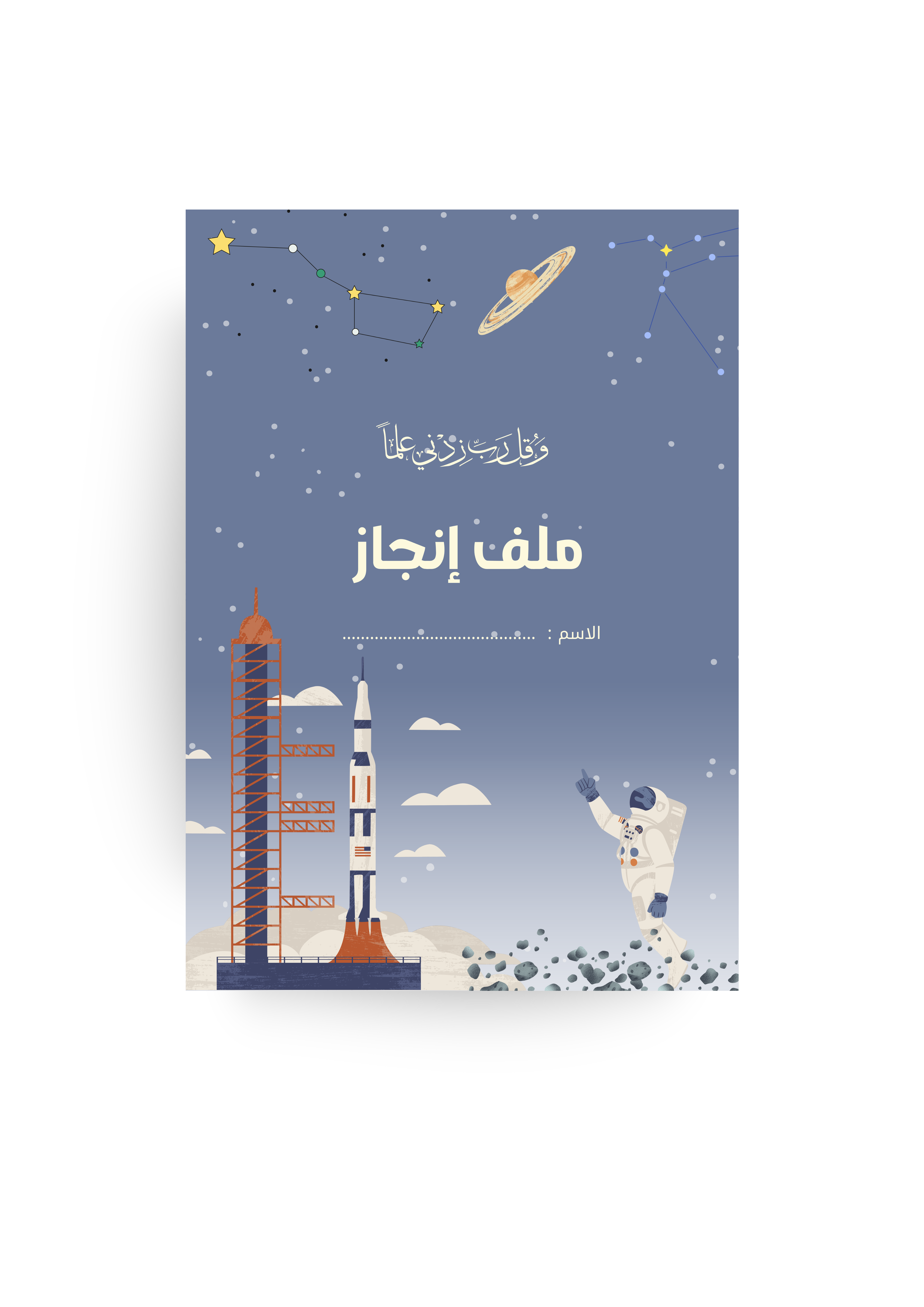 ملف إنجاز أولاد - إلى القمة