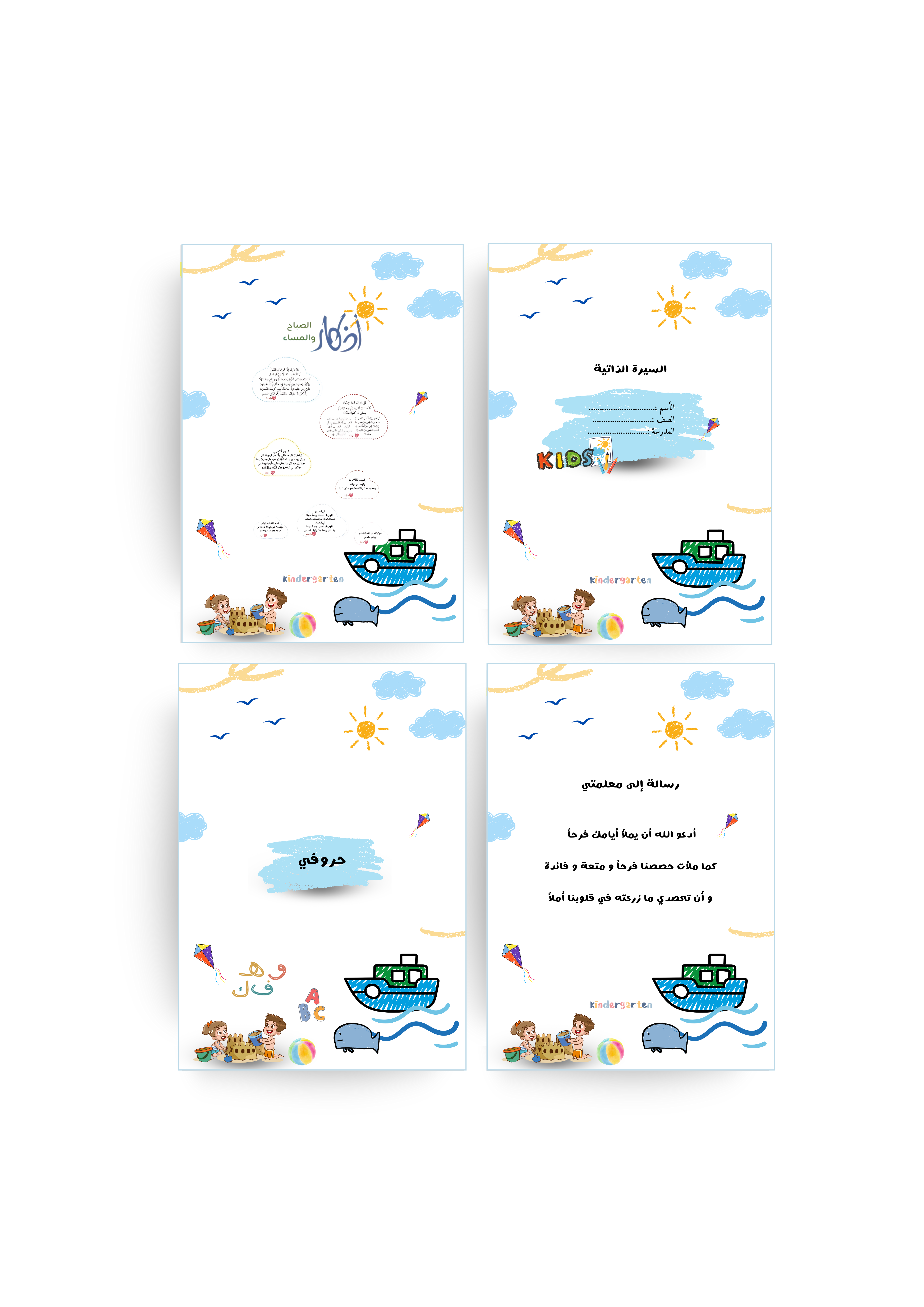 ملف إنجاز روضة للجنسين - كيدز