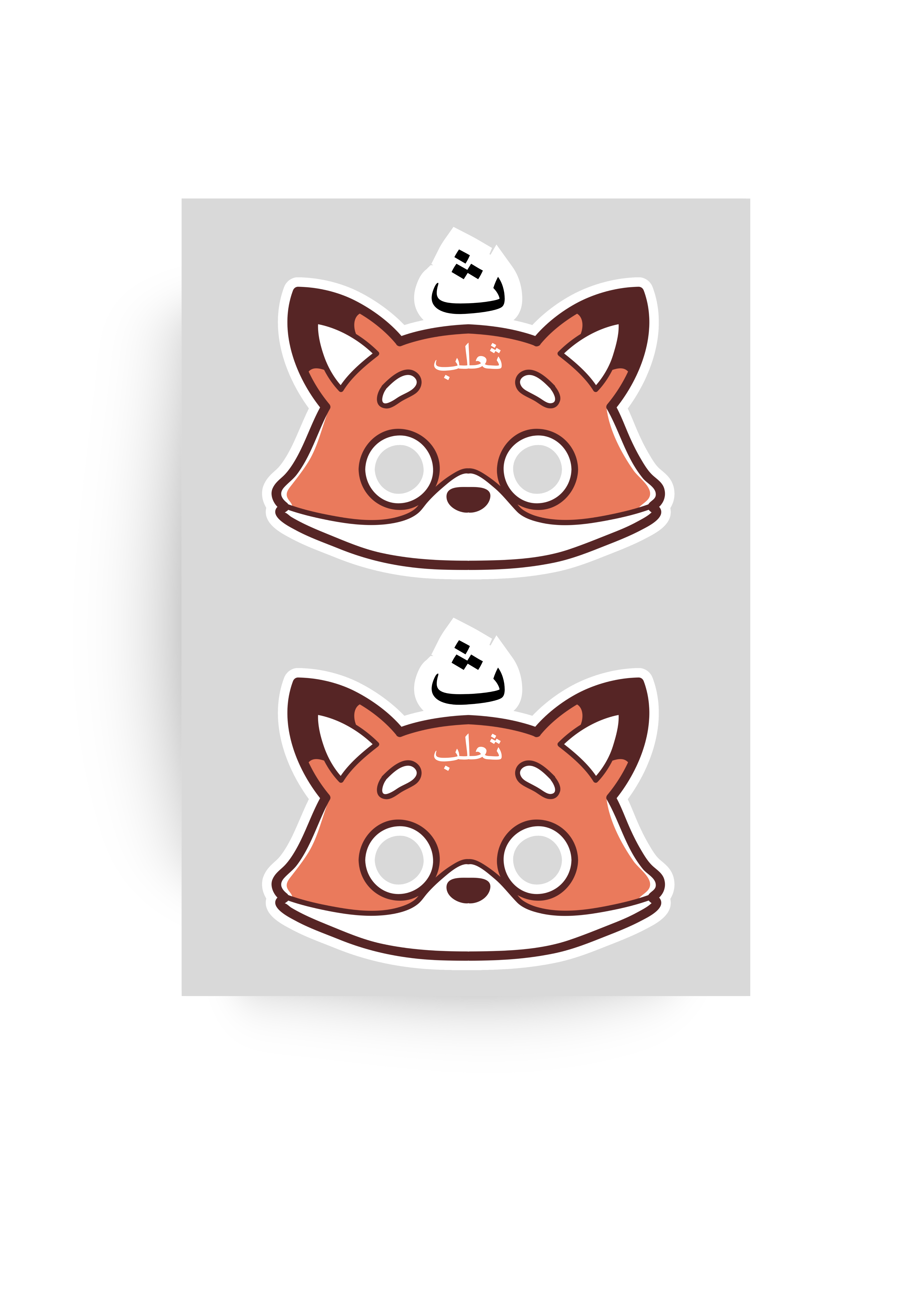 تفعيل حرف ( ث )