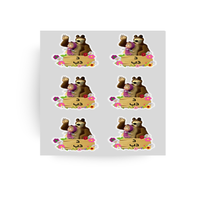 تفعيل حرف الدال ( د )