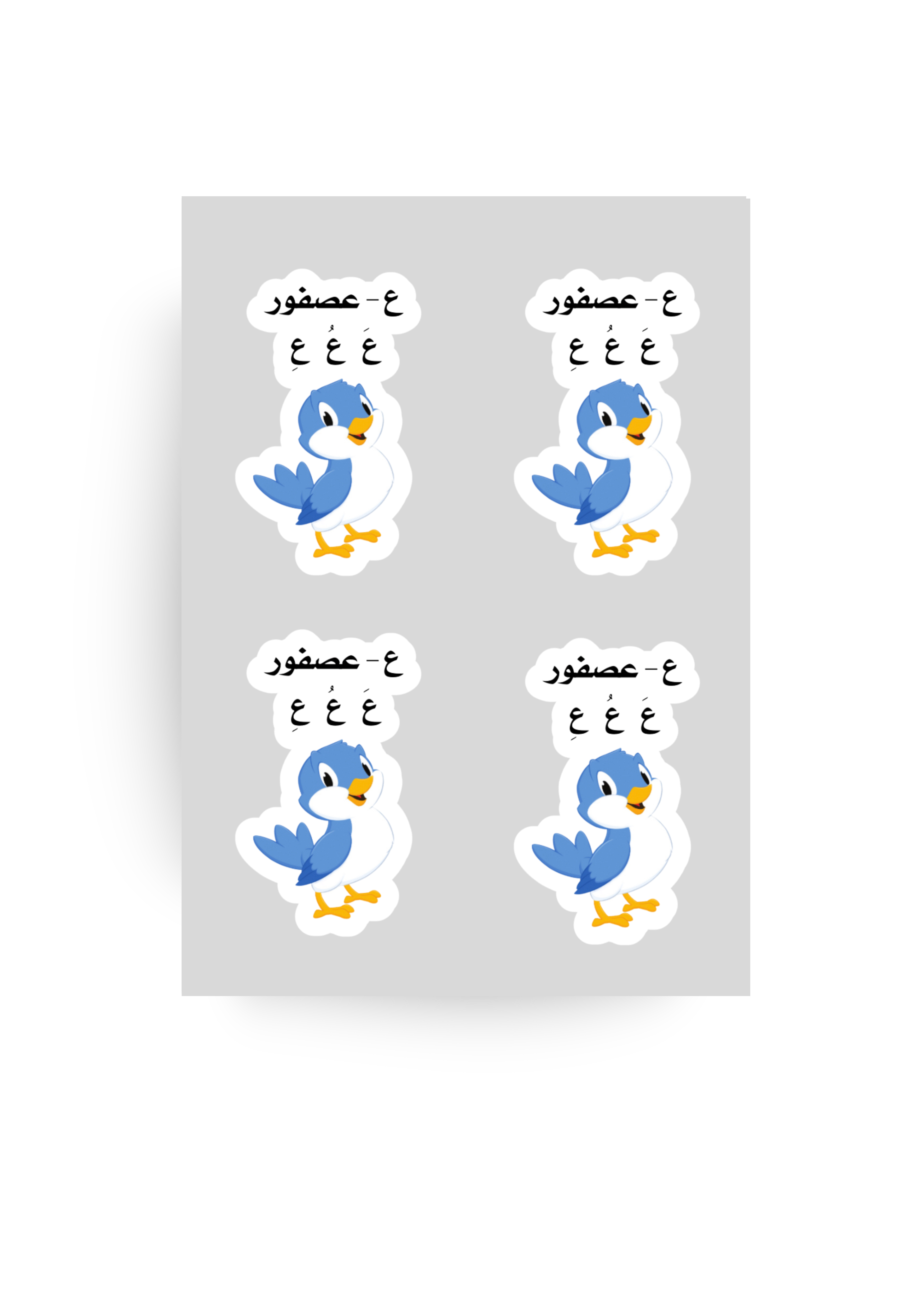 تفعيل حرف ( ع )