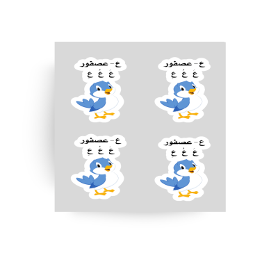 تفعيل حرف ( ع )