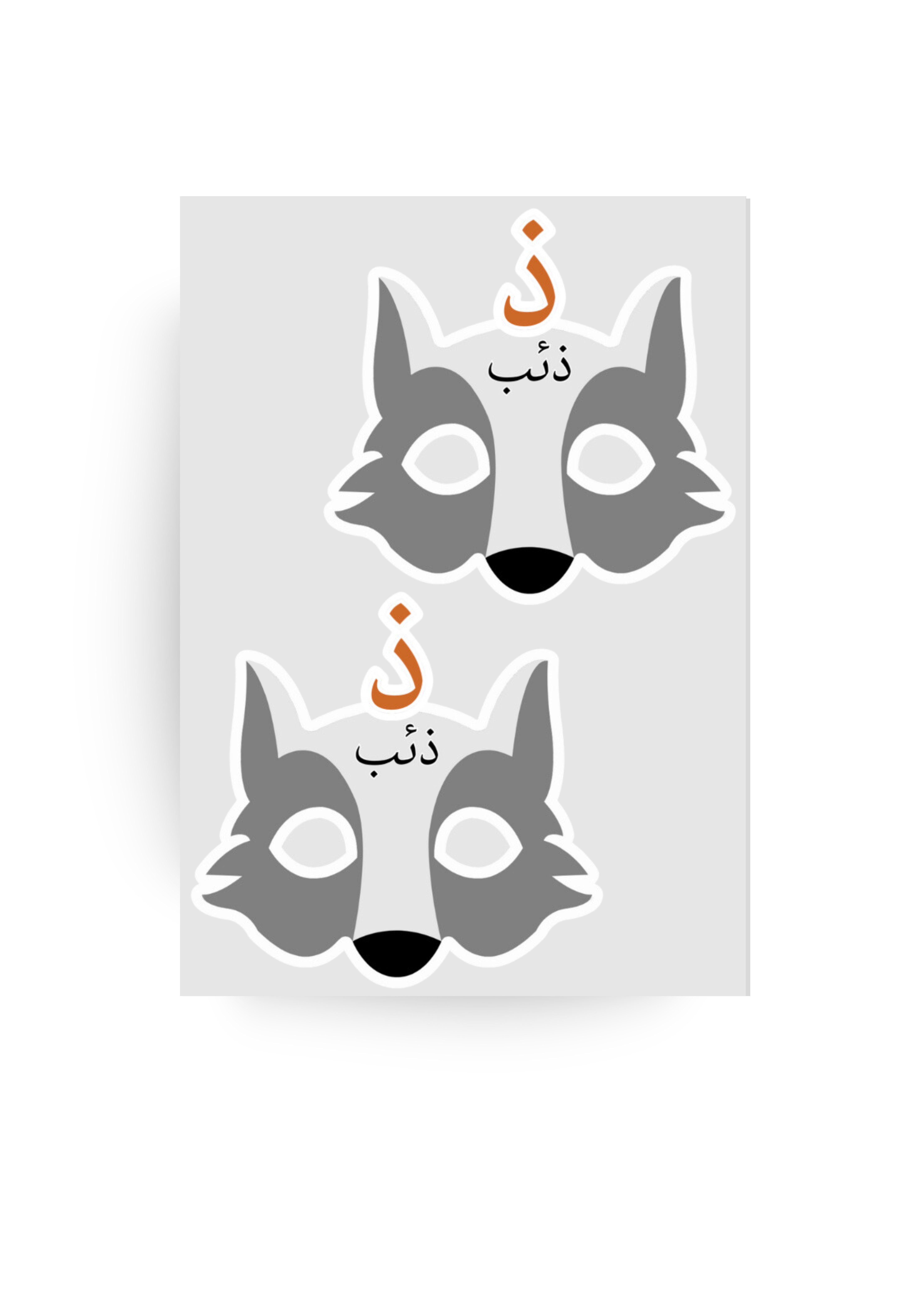 تفعيل حرف ( ذ )