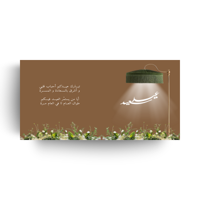   ثيم كتاب العيد