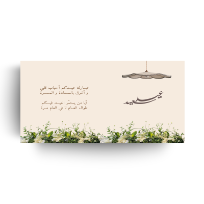 ثيم كتاب العيد 