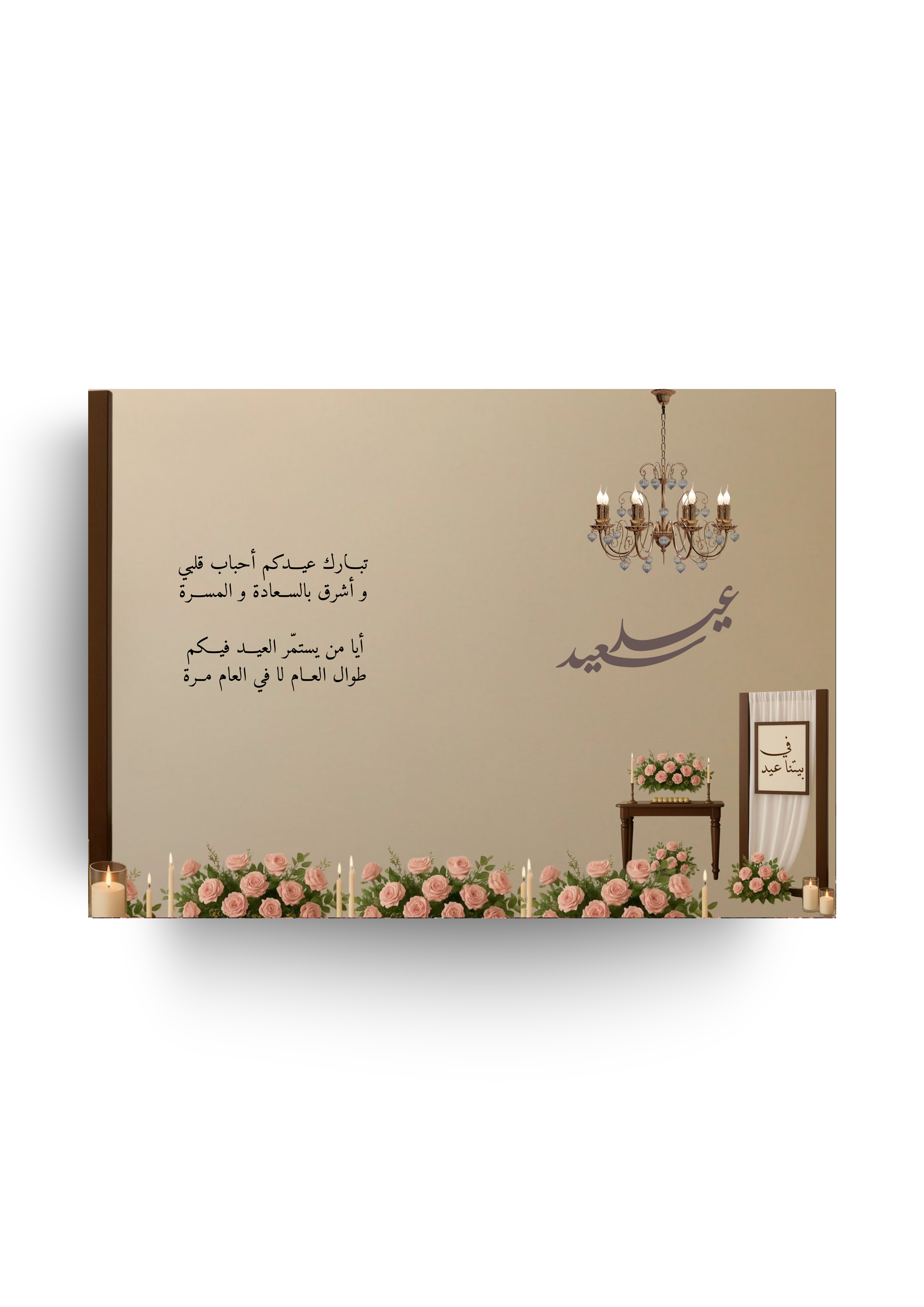 ثيم كتاب العيد 