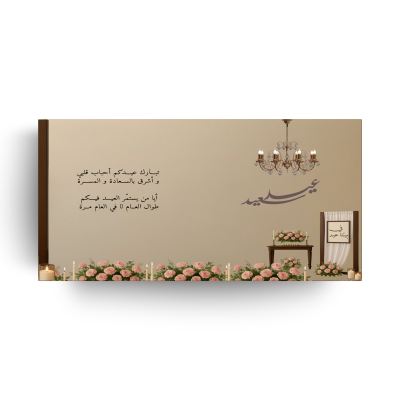 ثيم كتاب العيد 