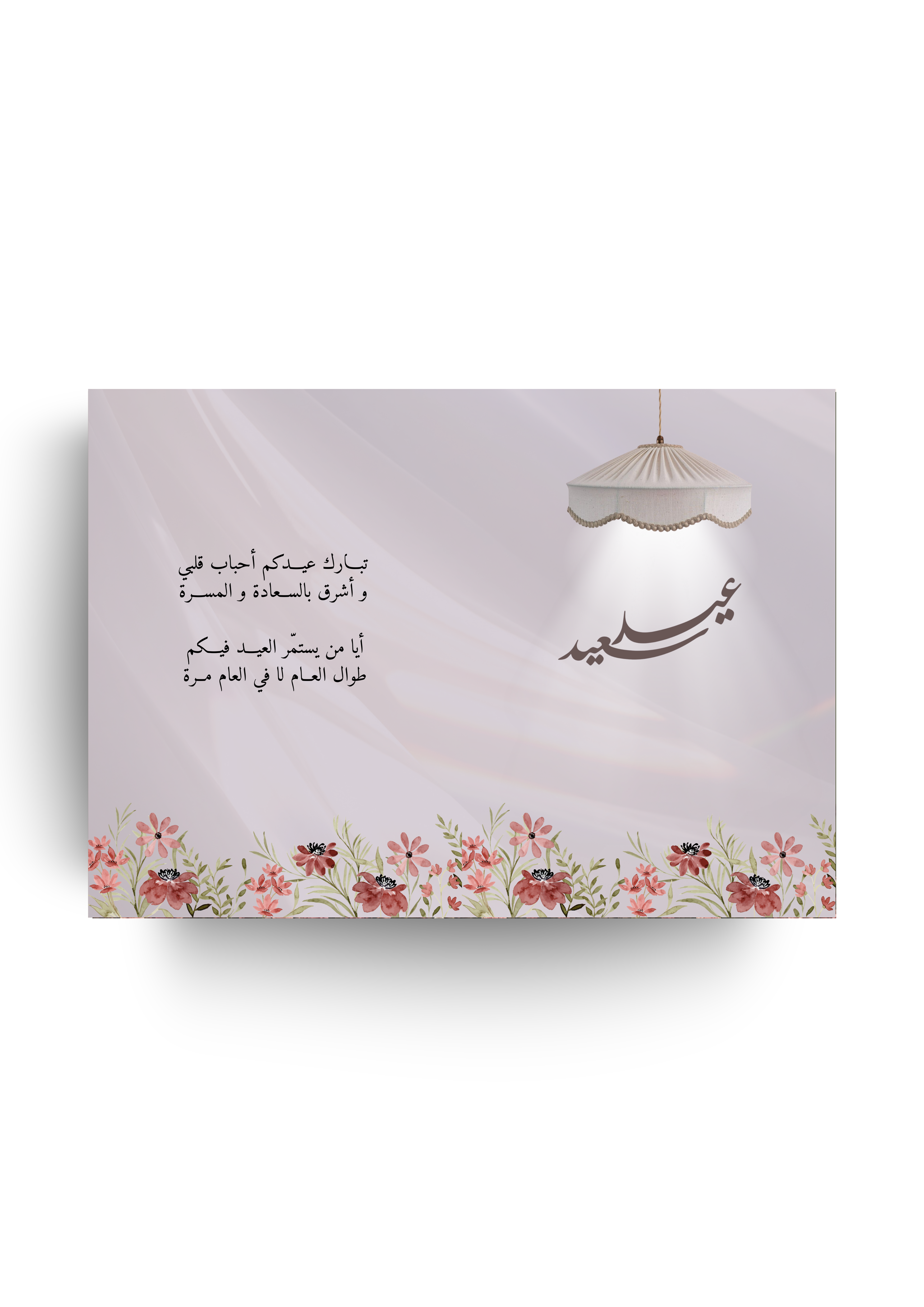  ثيم كتاب العيد 