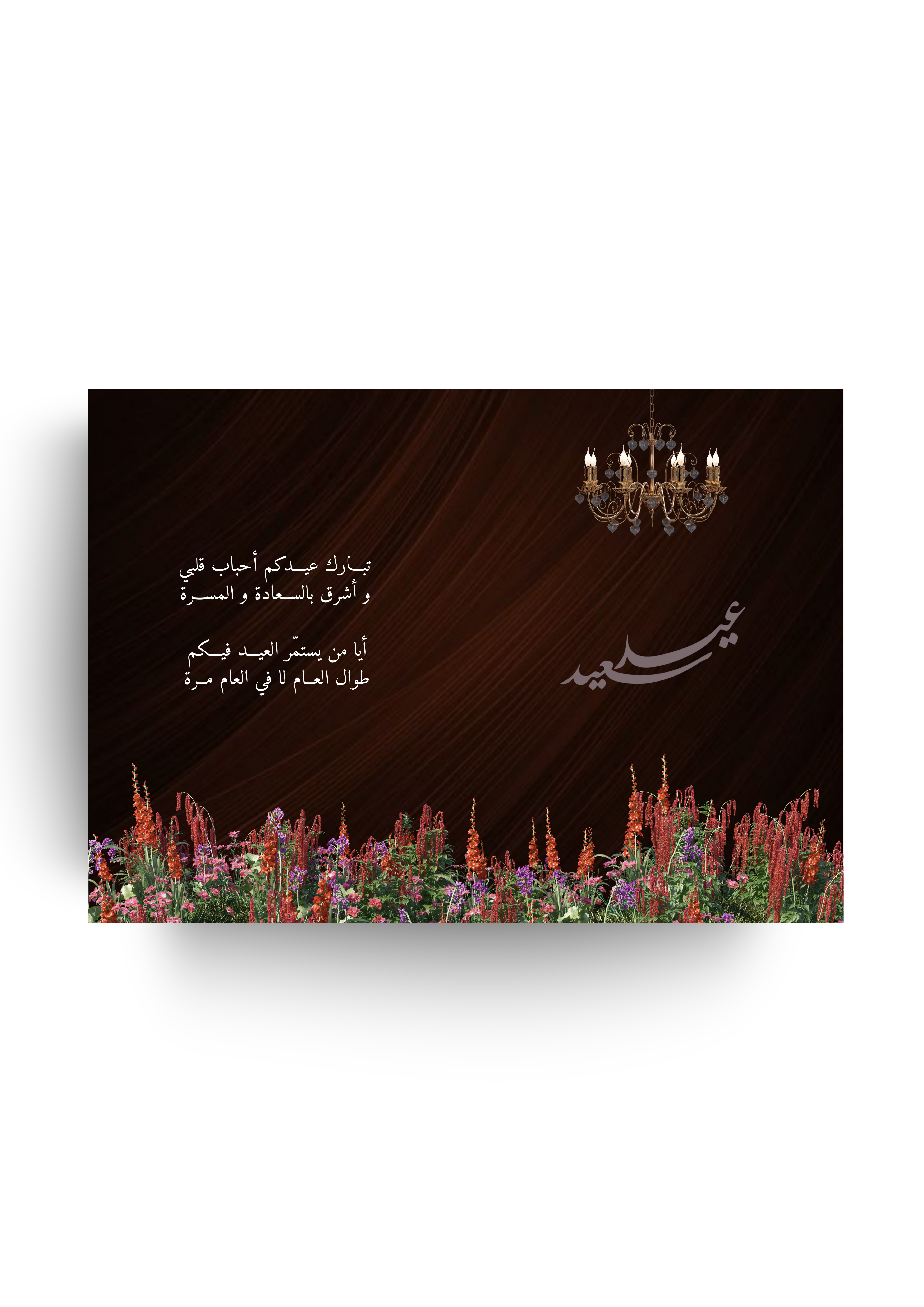 ثيم كتاب العيد 