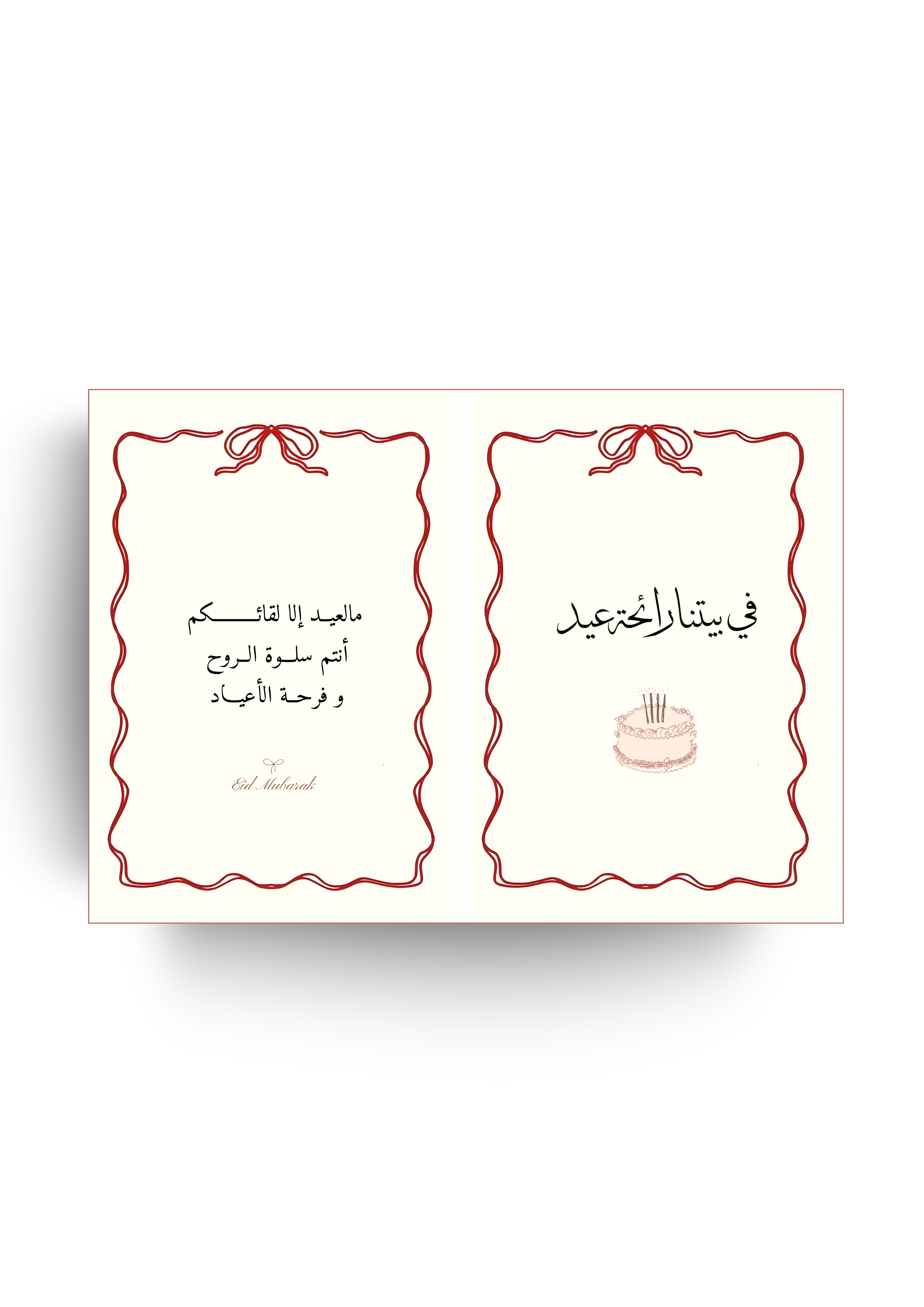 ثيم كتاب العيد