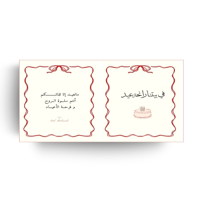 ثيم كتاب العيد