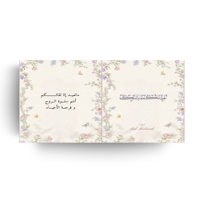 ثيم كتاب العيد