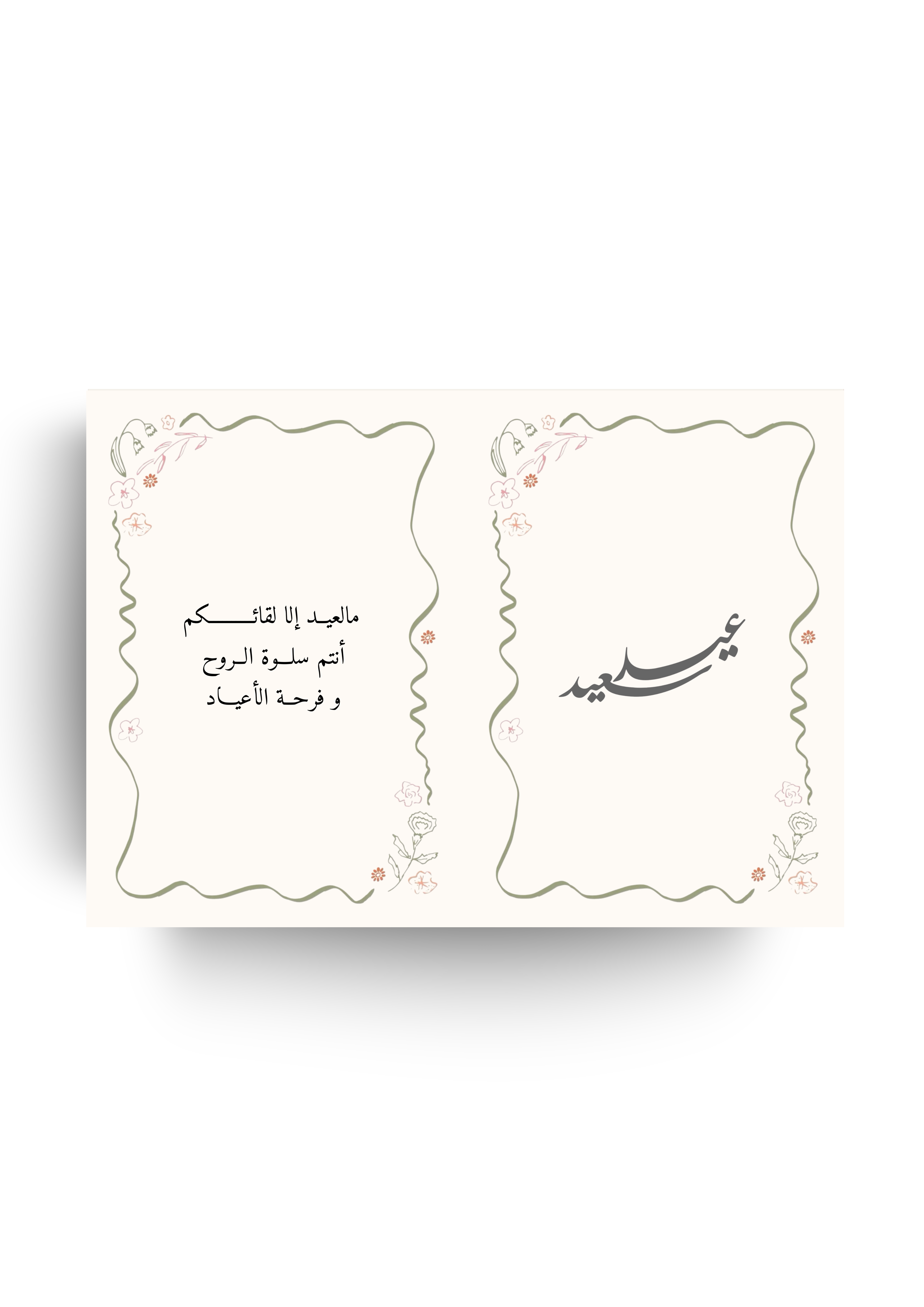 ثيم كتاب العيد 