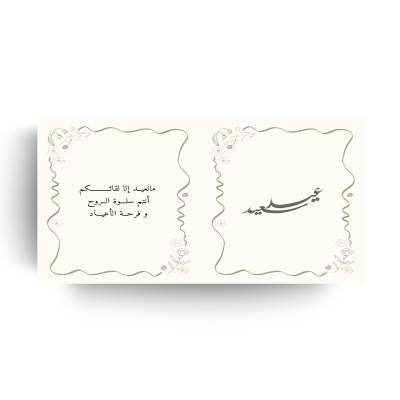 ثيم كتاب العيد 