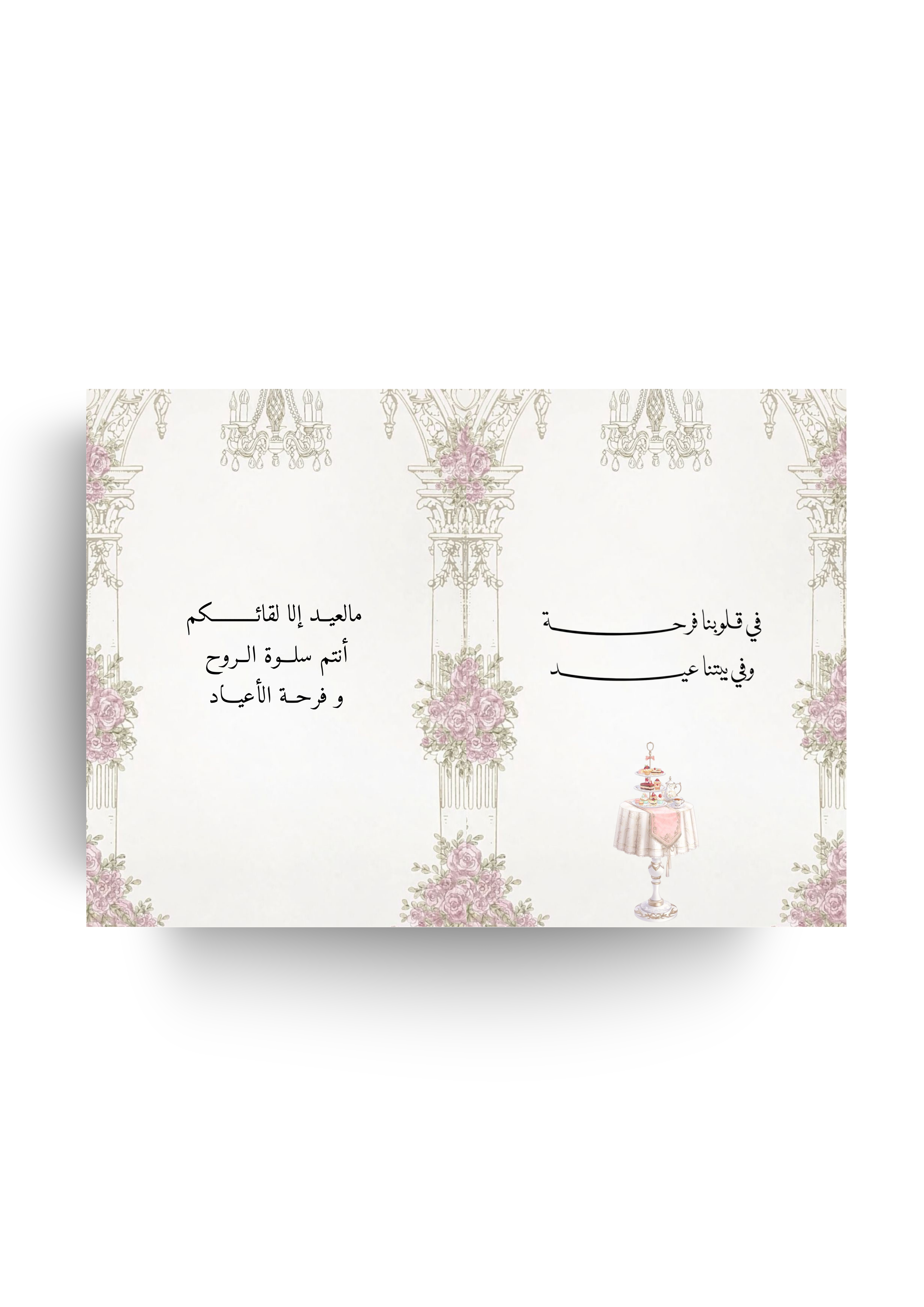 ثيم كتاب العيد