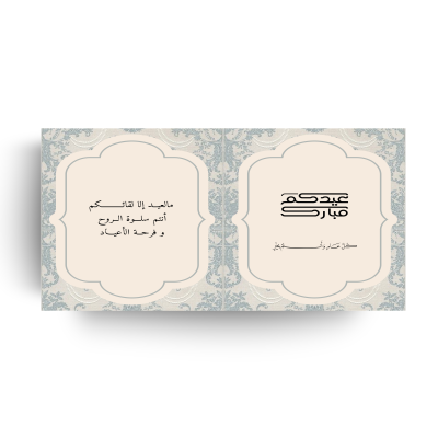 ثيم كتاب العيد