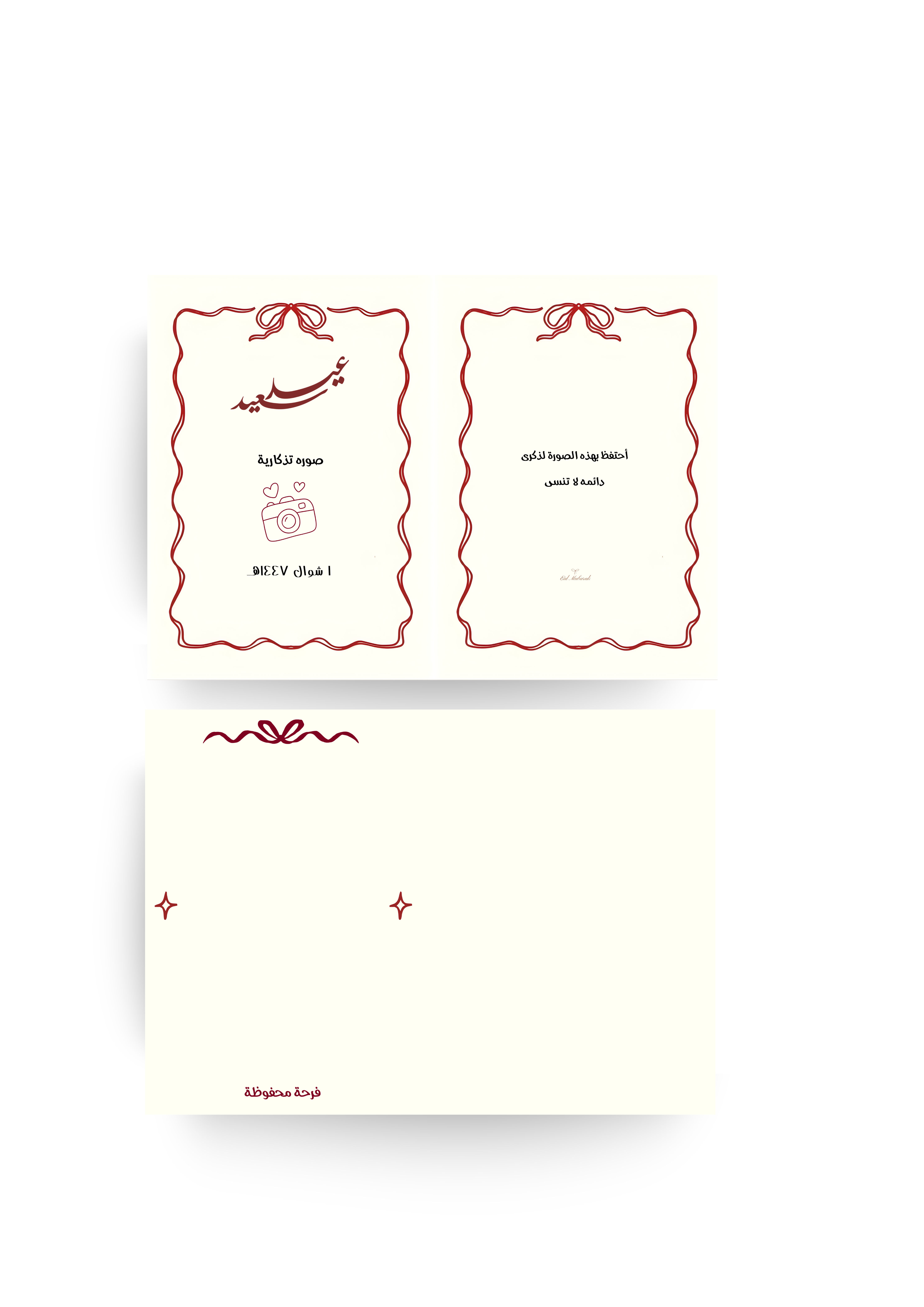 كرت صور العيد